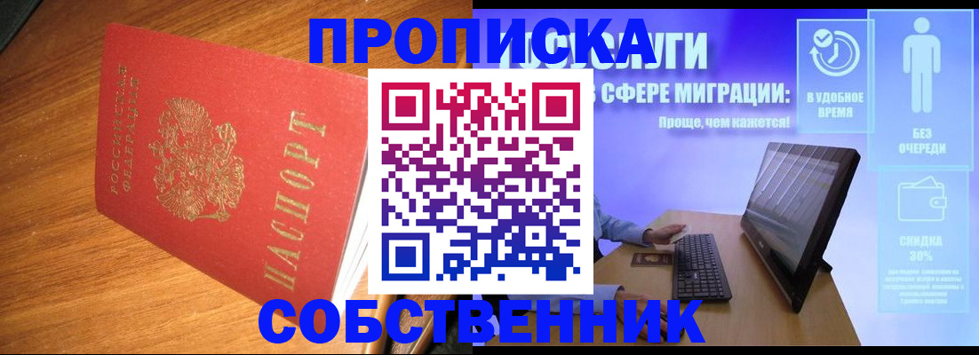 временная регистрация в Сафоново