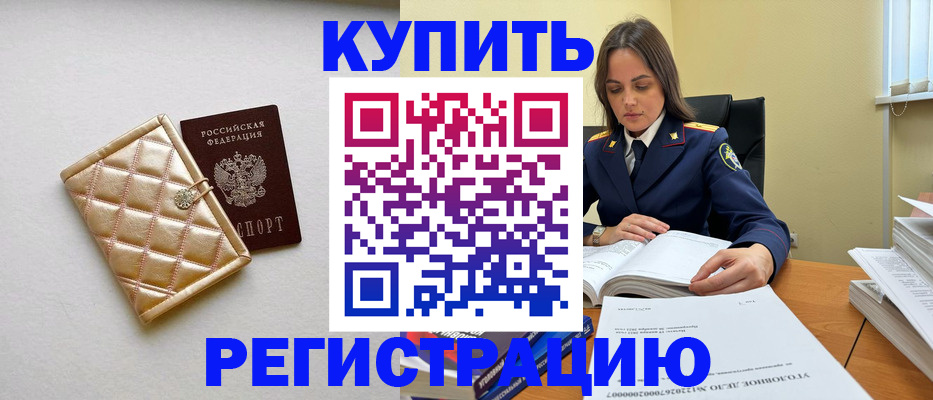 временная регистрация недорого в Сафоново